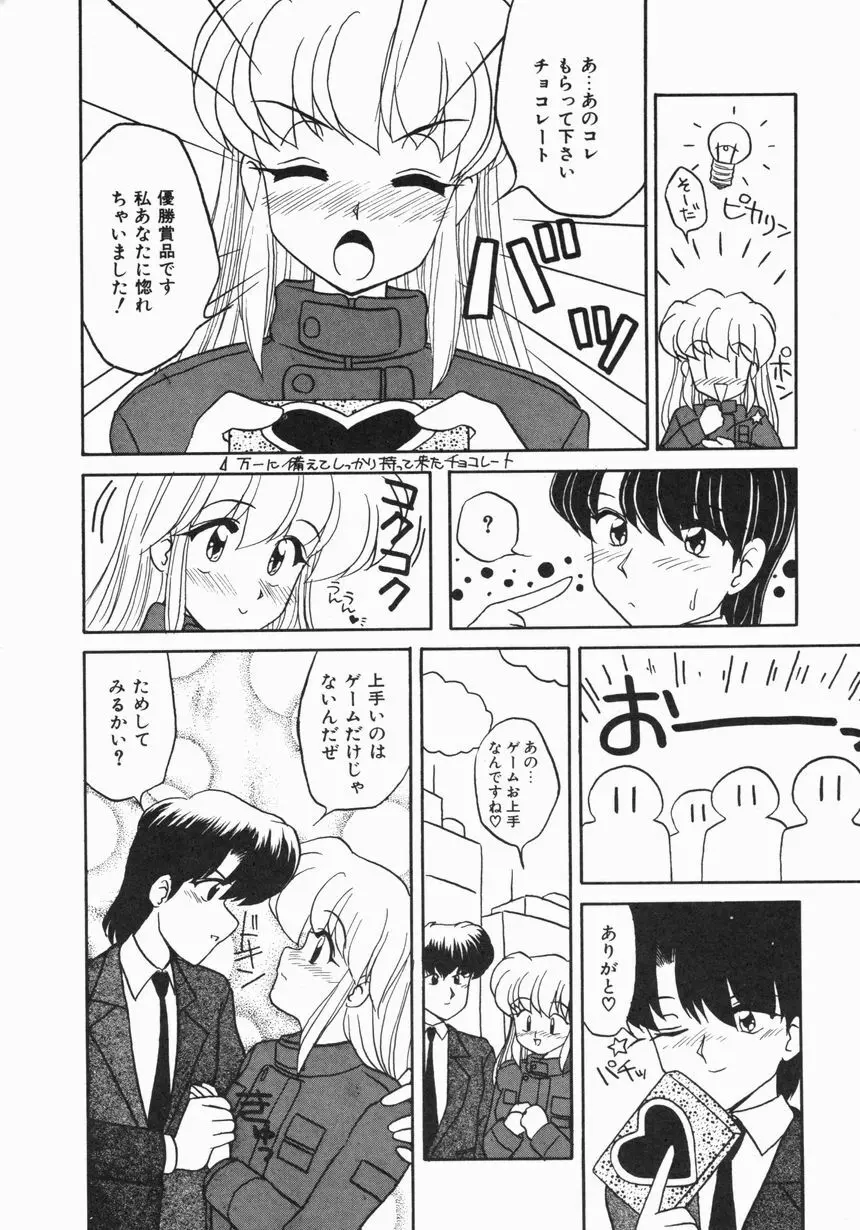 お嫁さんになりたい Page.73