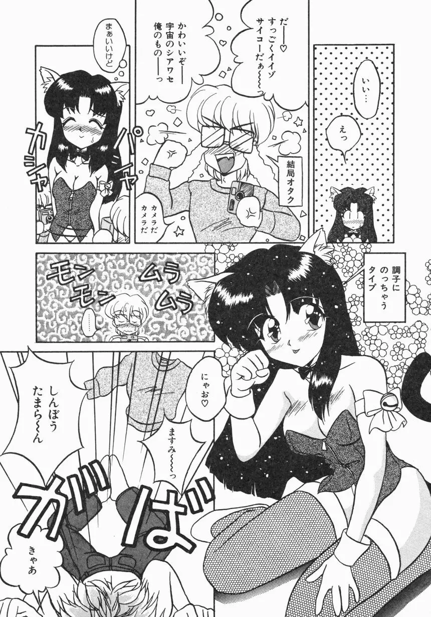 お嫁さんになりたい Page.84