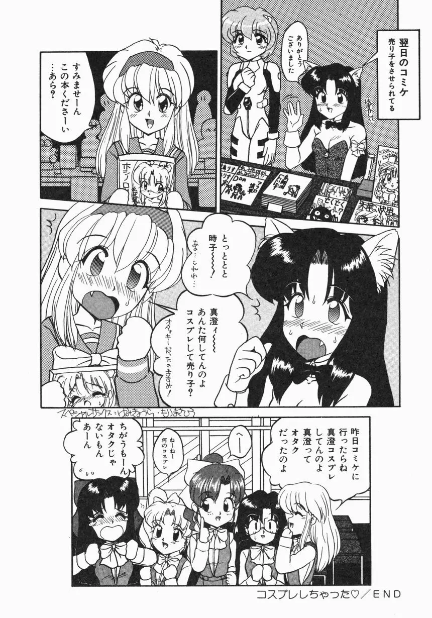 お嫁さんになりたい Page.91