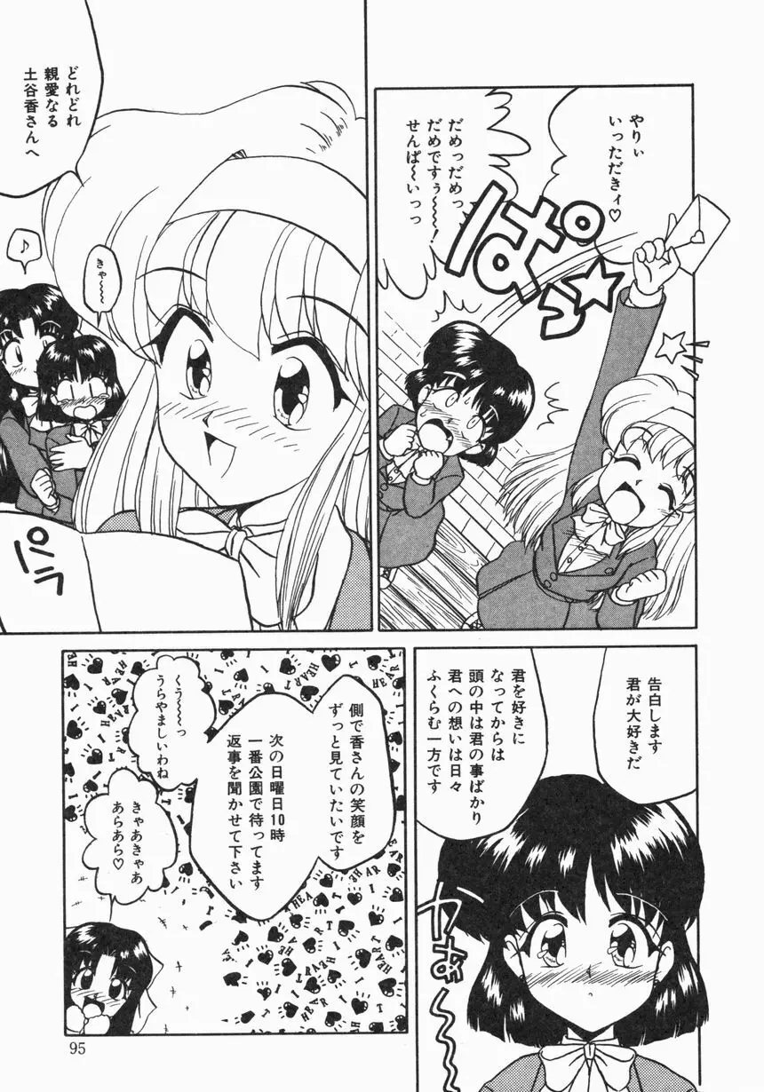 お嫁さんになりたい Page.96