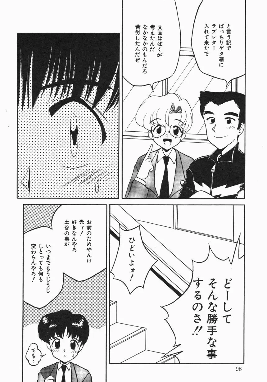 お嫁さんになりたい Page.97