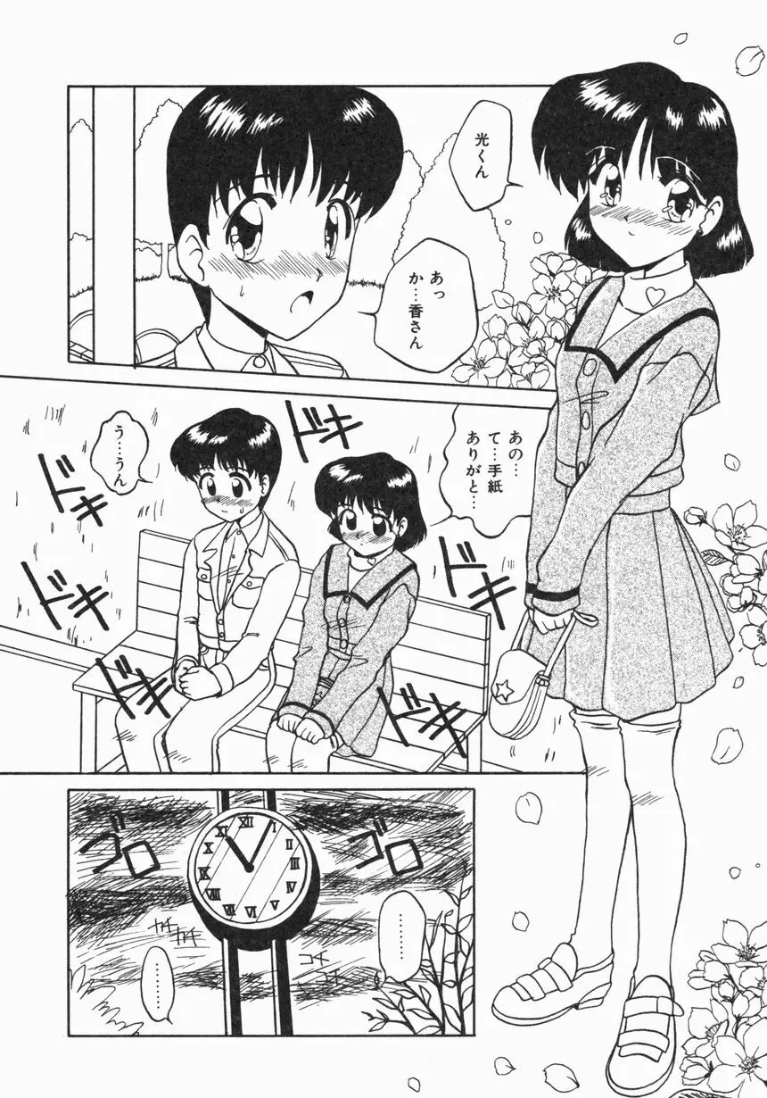 お嫁さんになりたい Page.99