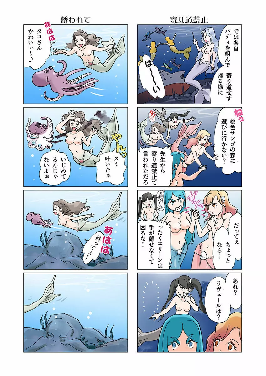 ビッチマーメイド 01-15 Page.32