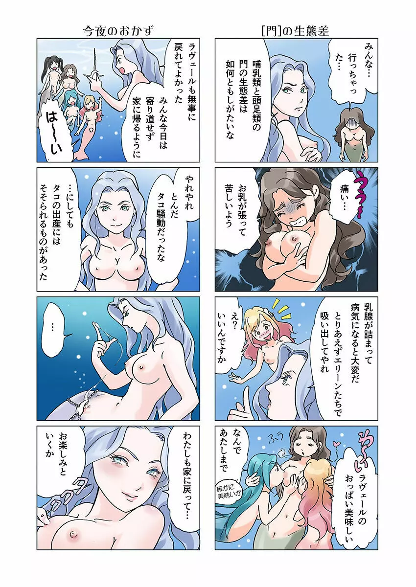 ビッチマーメイド 01-15 Page.56