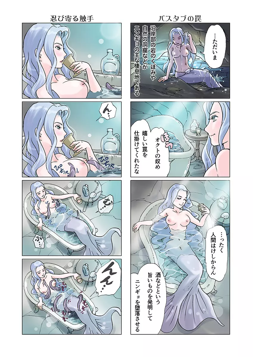 ビッチマーメイド 01-15 Page.57