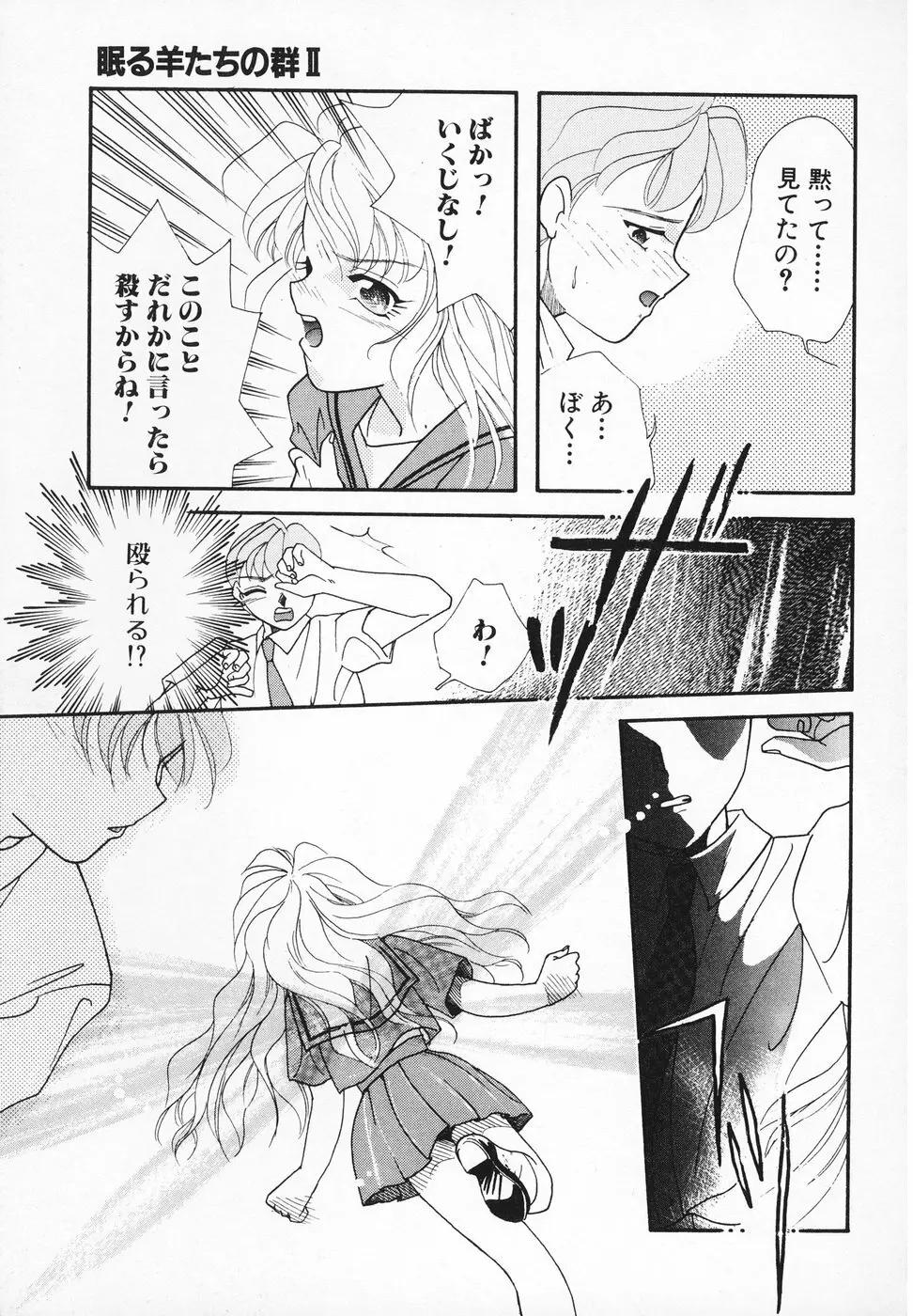 おんなのこ Page.106