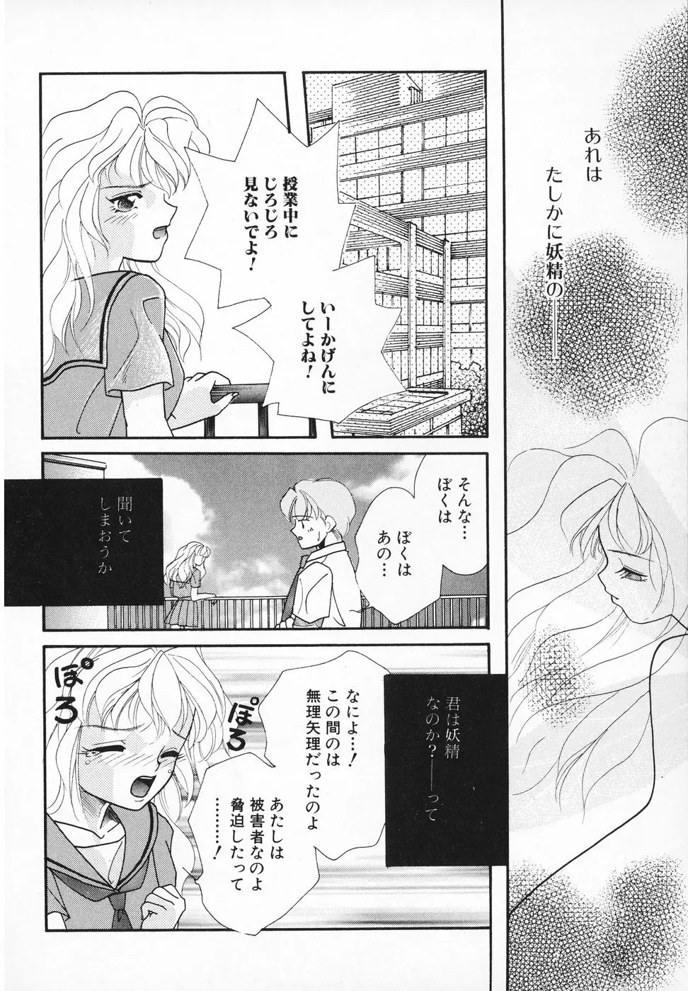 おんなのこ Page.107