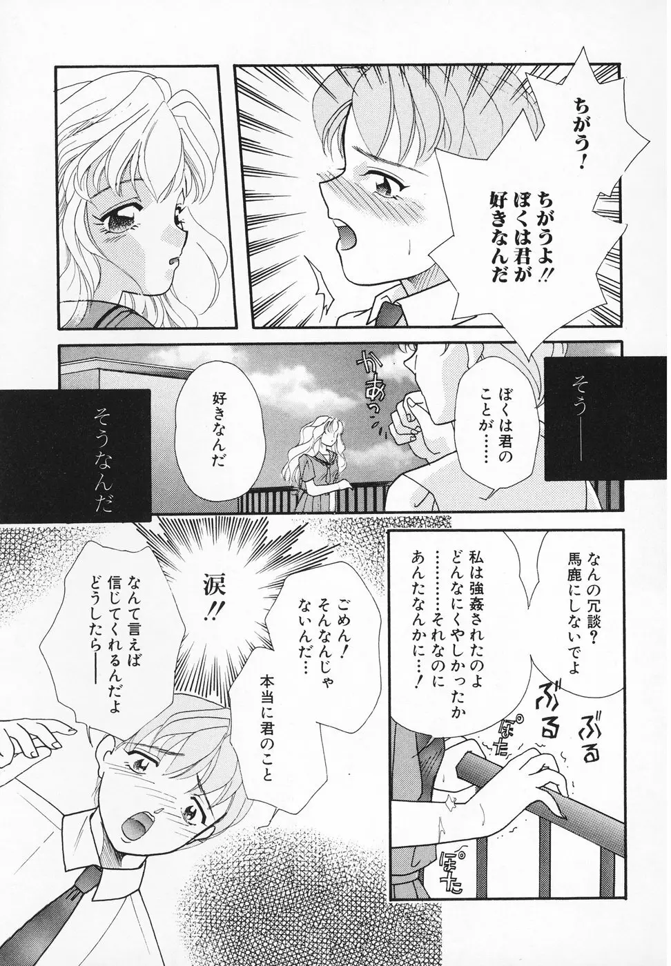 おんなのこ Page.108