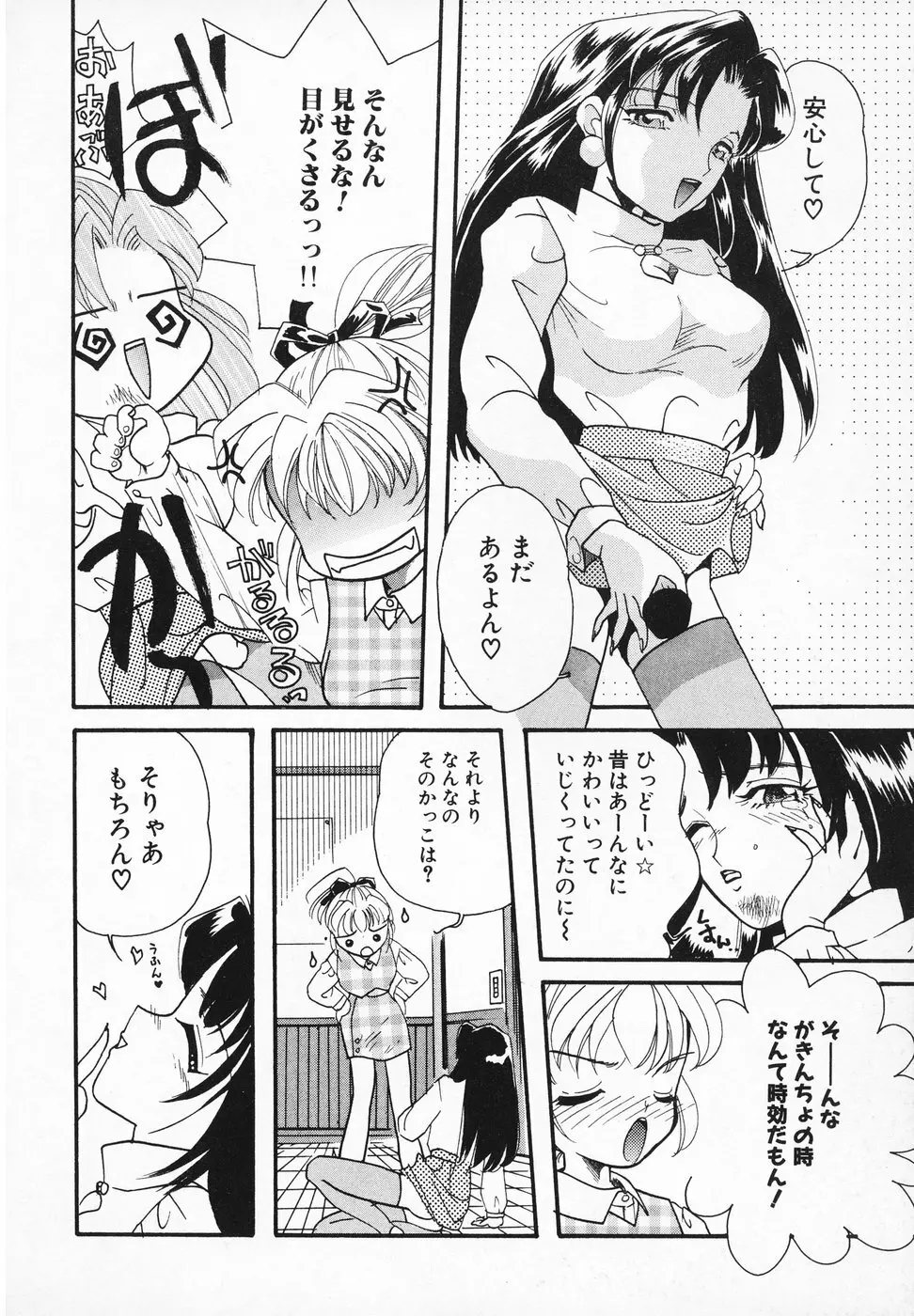 おんなのこ Page.11