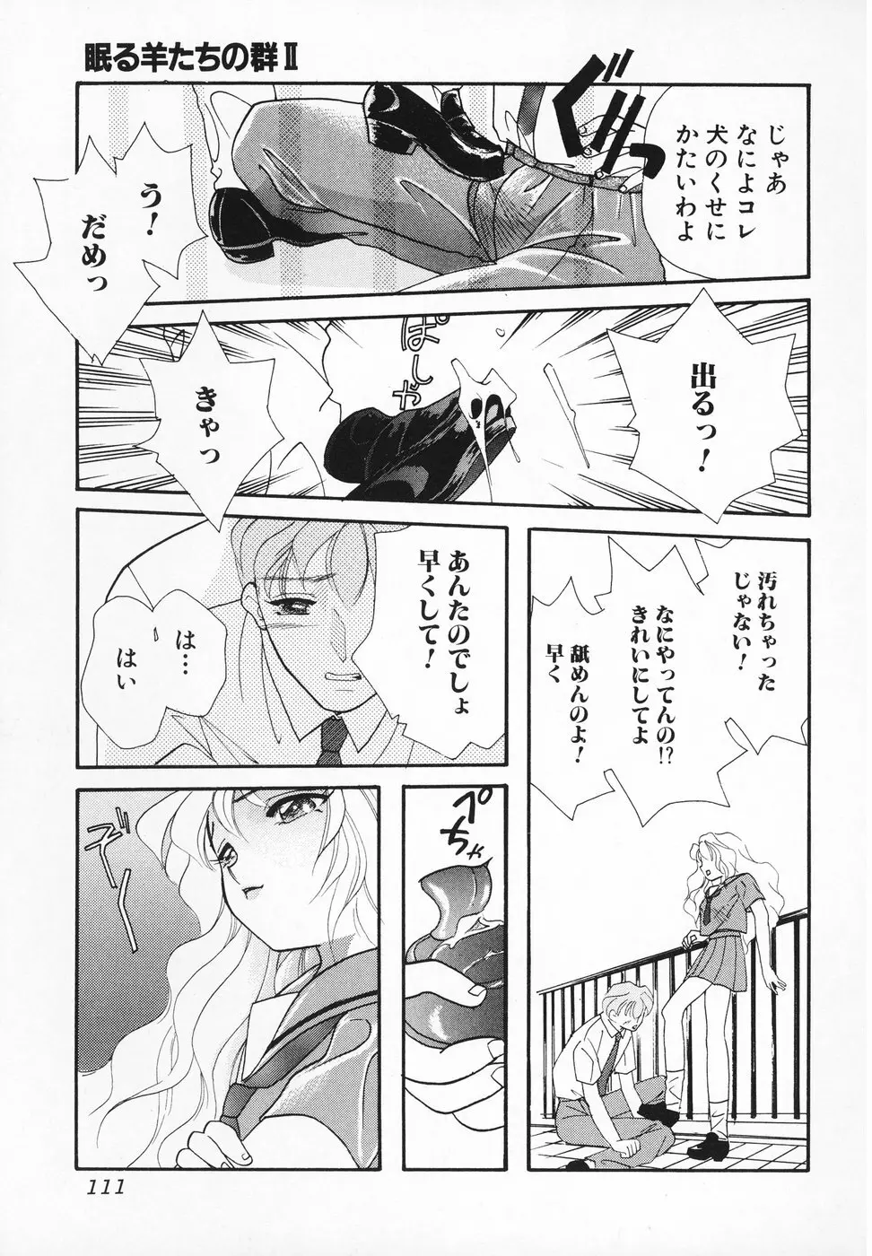 おんなのこ Page.112