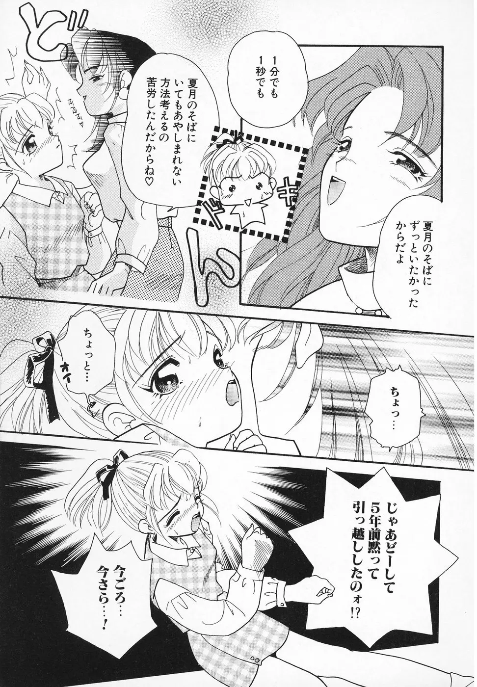 おんなのこ Page.12