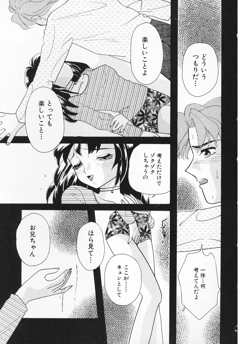 おんなのこ Page.122