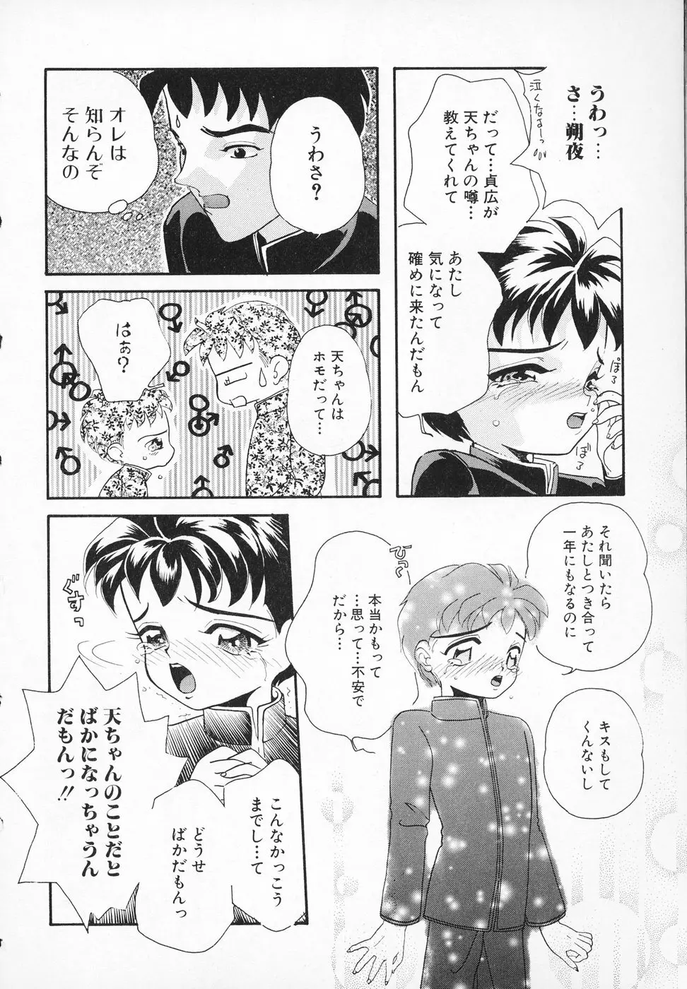 おんなのこ Page.137