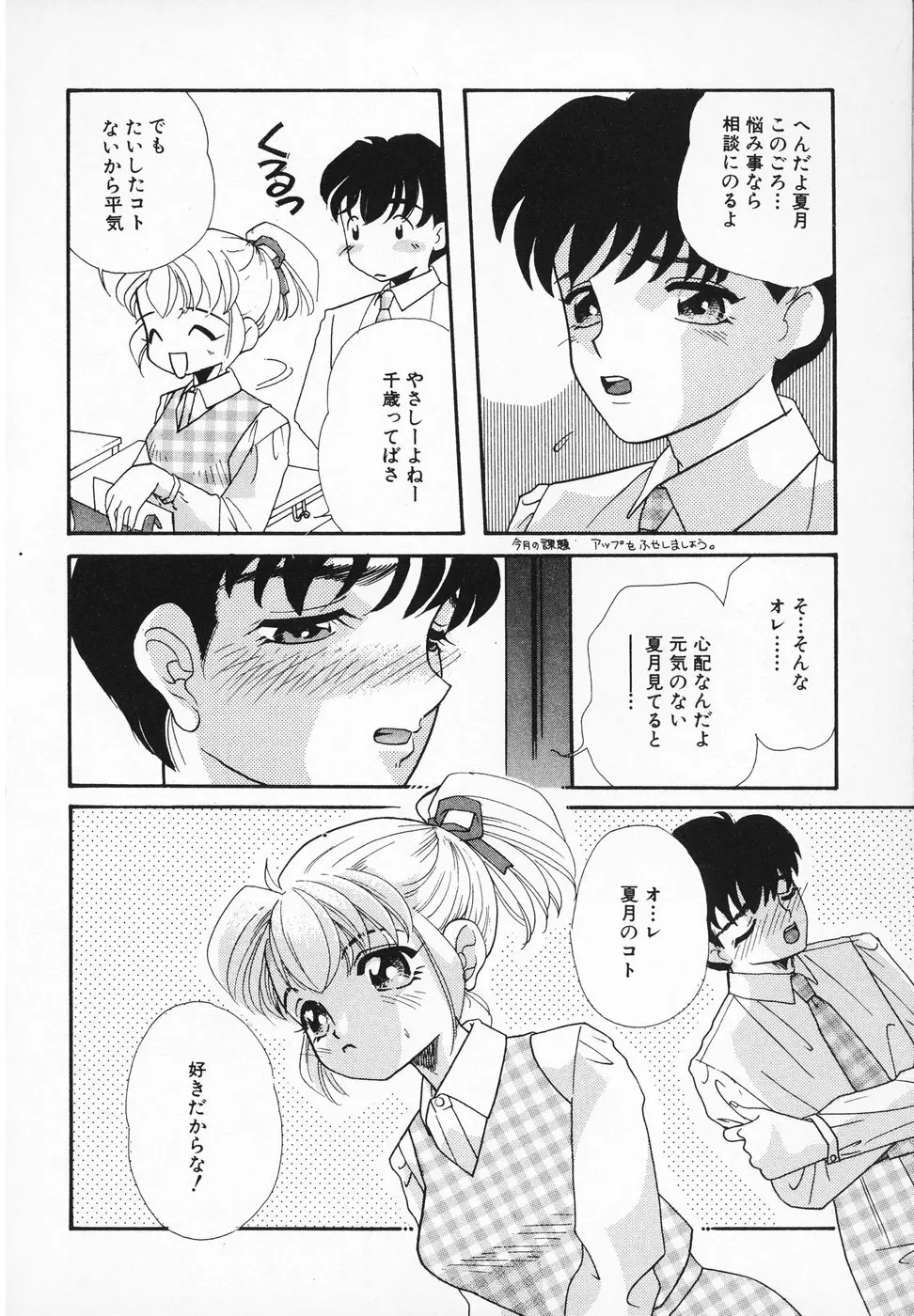 おんなのこ Page.45