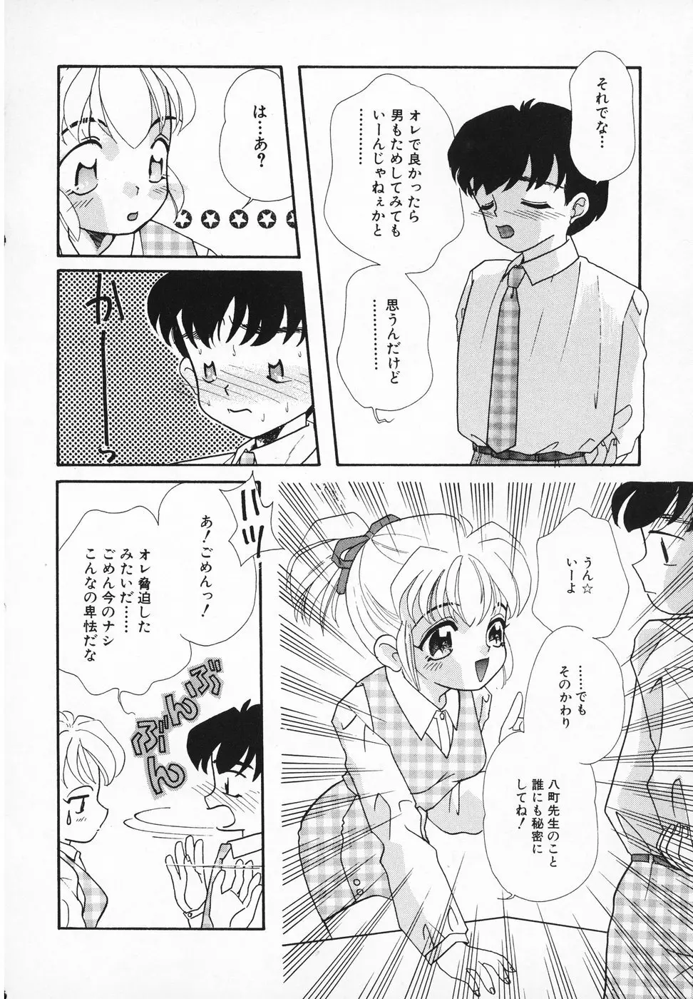 おんなのこ Page.47