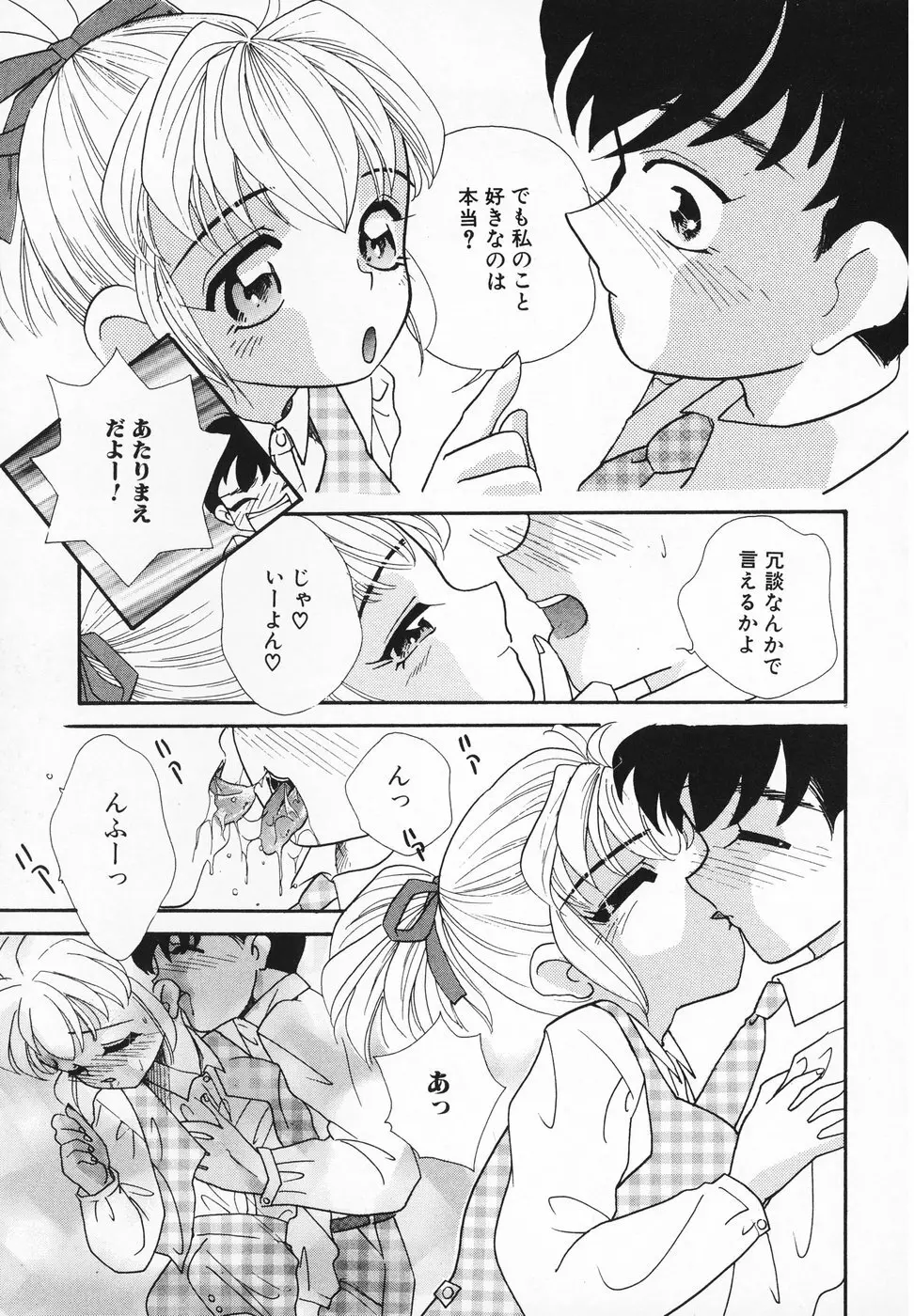 おんなのこ Page.48