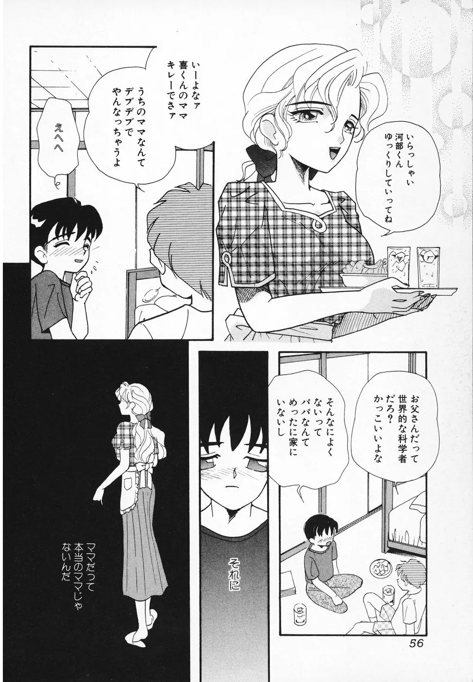 おんなのこ Page.57