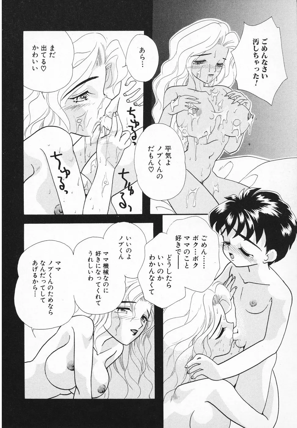 おんなのこ Page.65