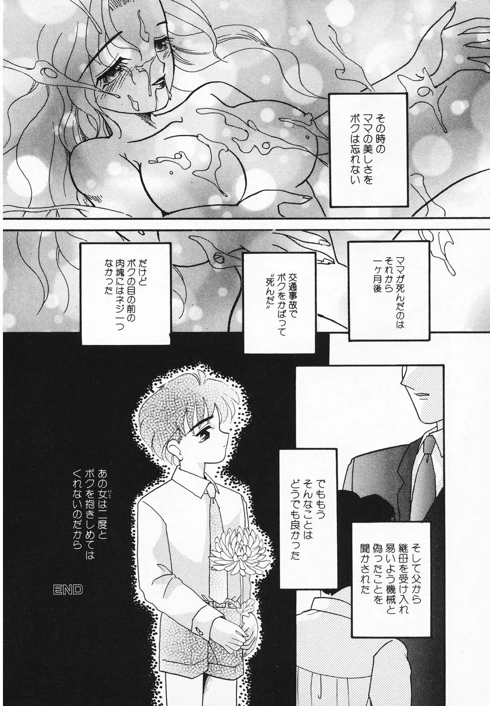 おんなのこ Page.69