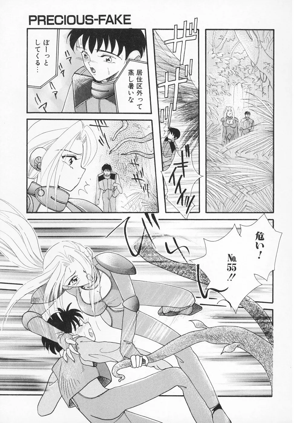 おんなのこ Page.72