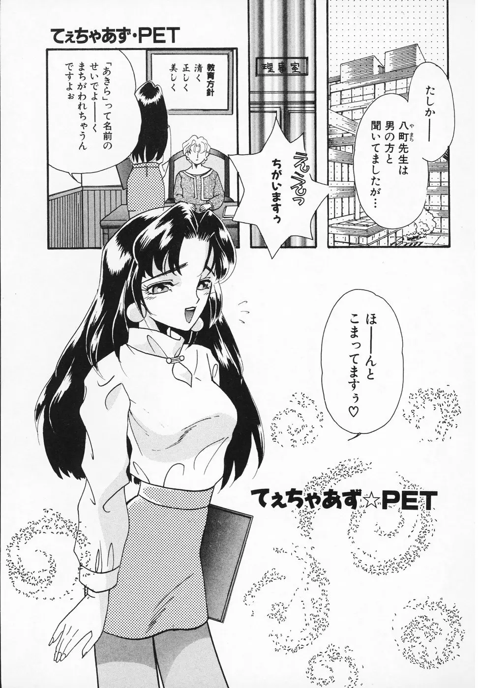 おんなのこ Page.8