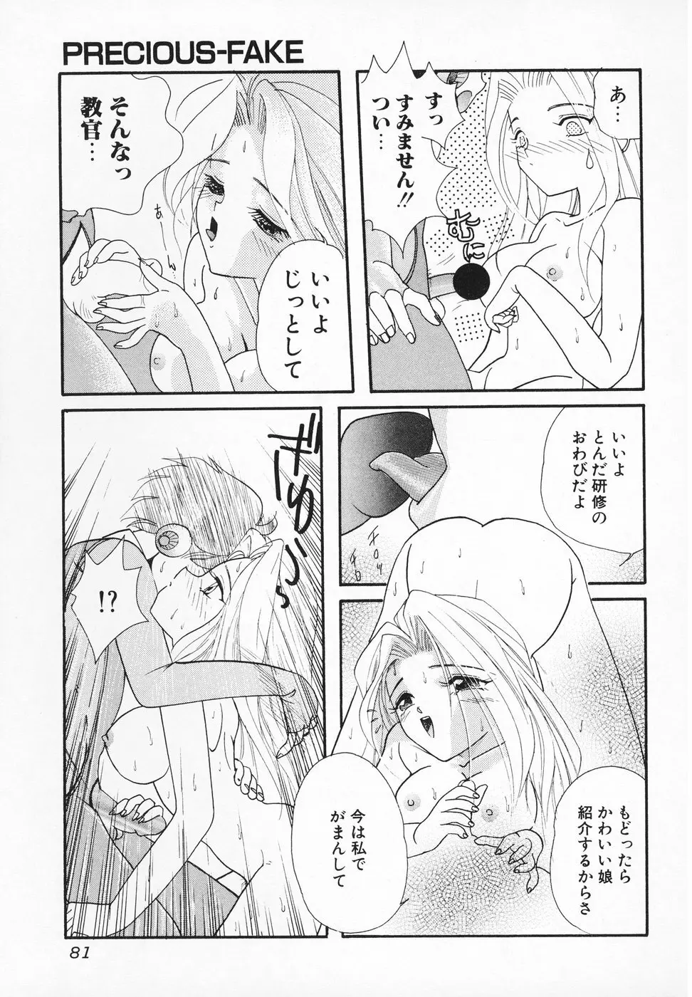 おんなのこ Page.82