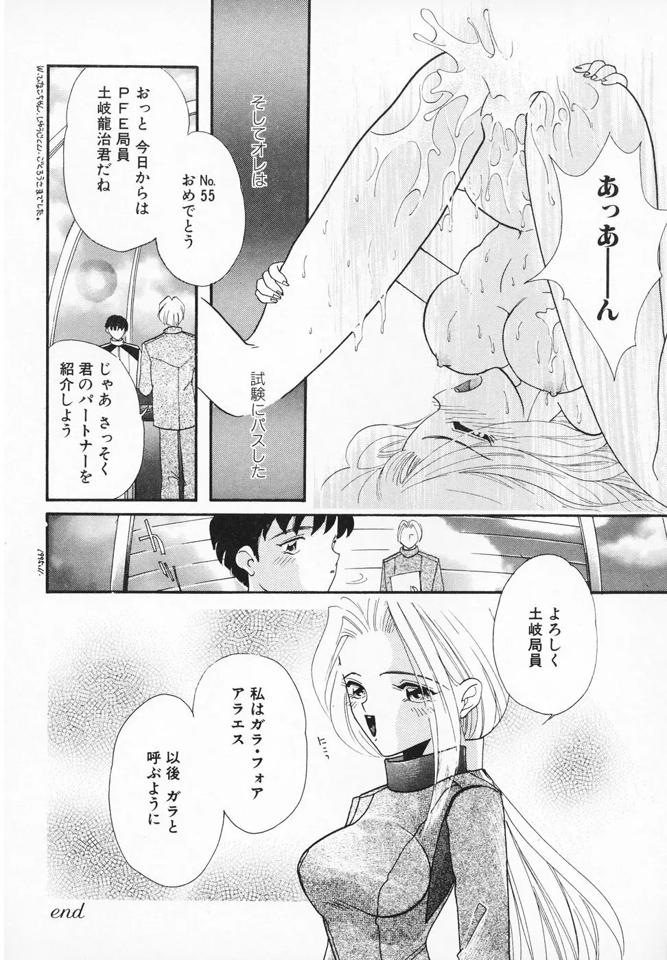 おんなのこ Page.85