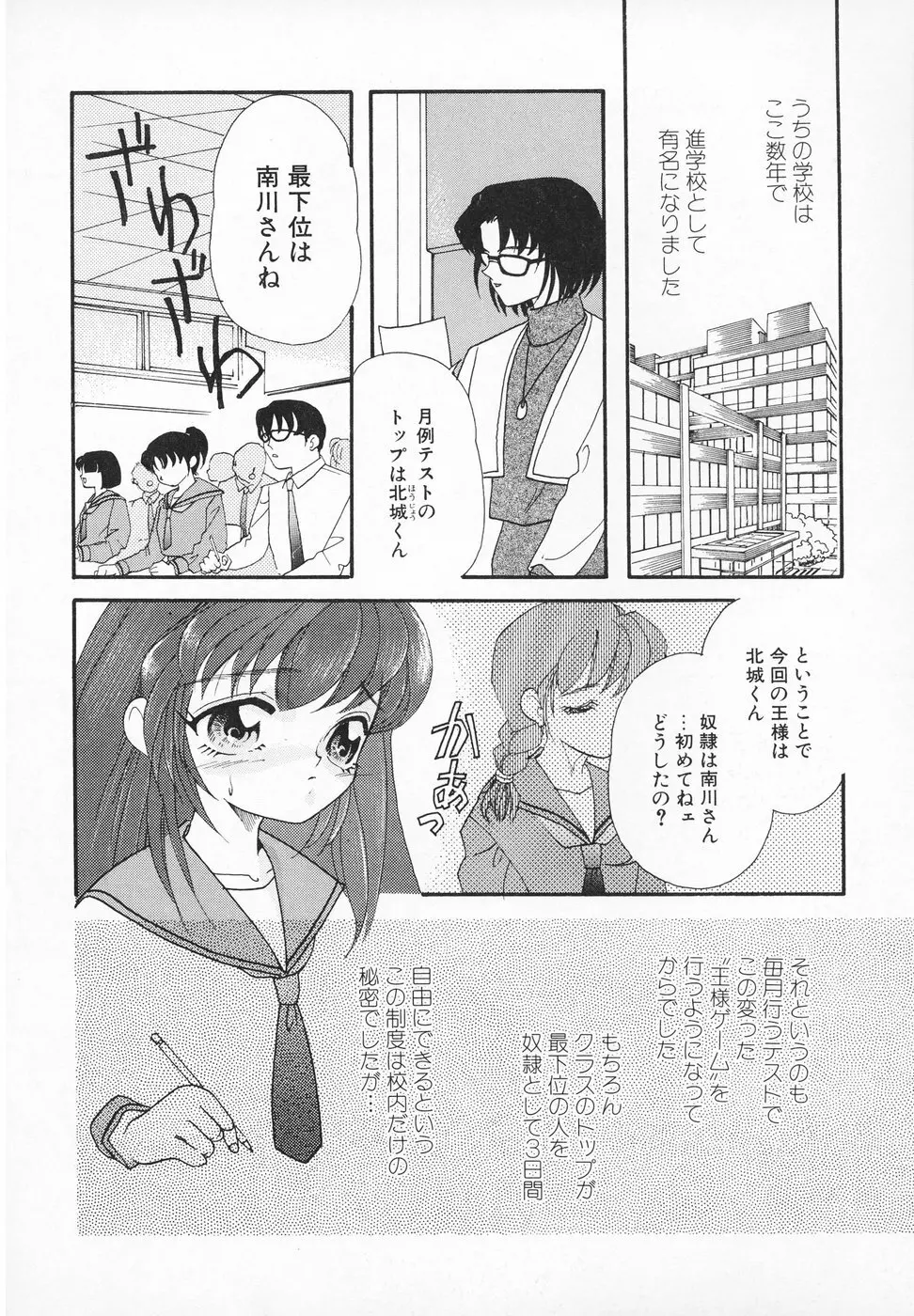 おんなのこ Page.87