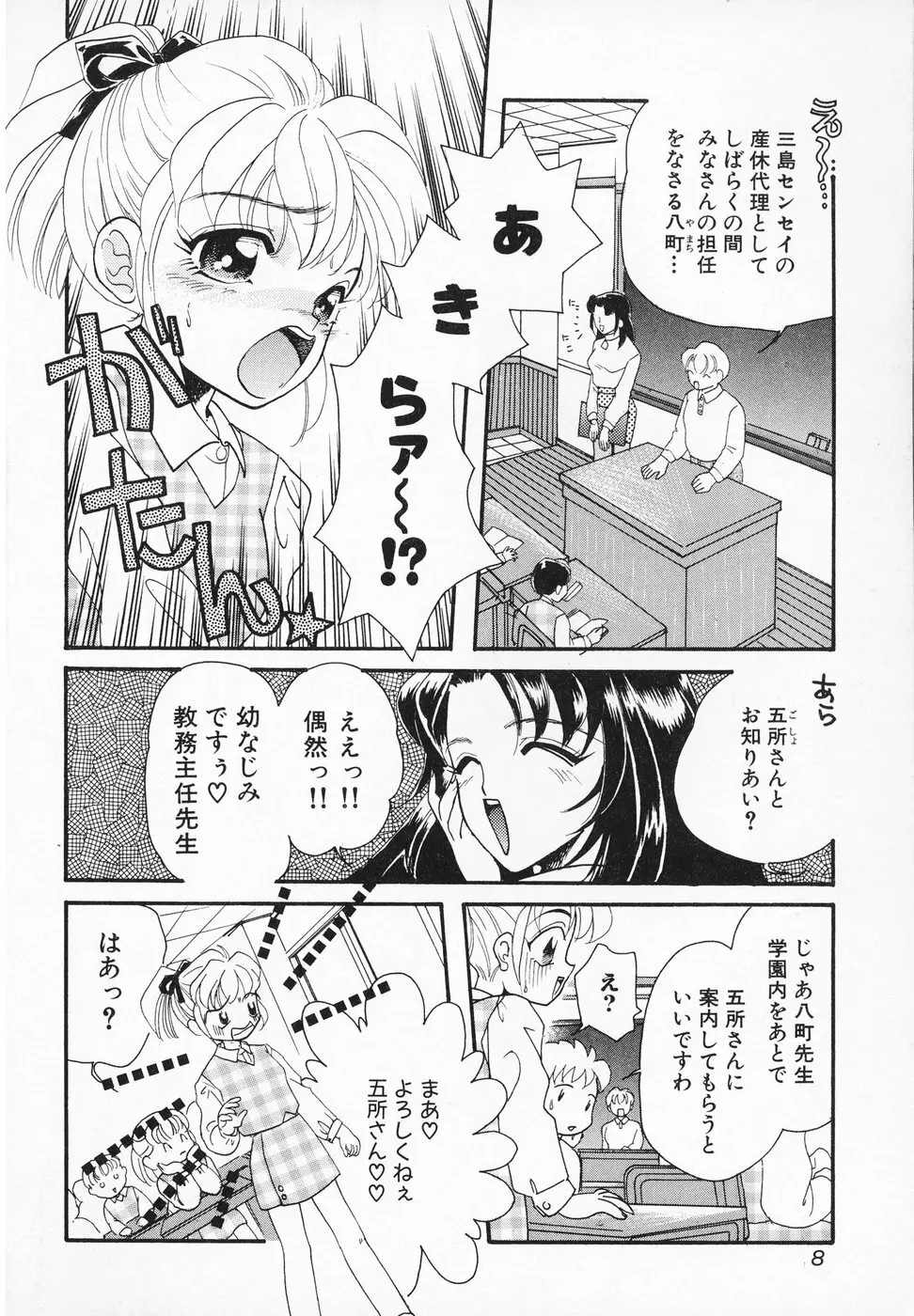 おんなのこ Page.9