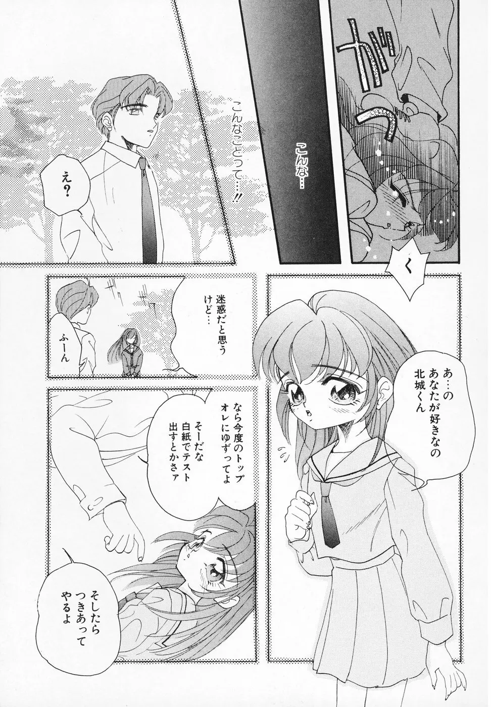 おんなのこ Page.92