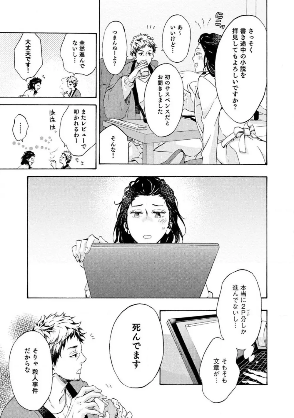 夢見る編集者と無気力小説家 1-11 Page.10