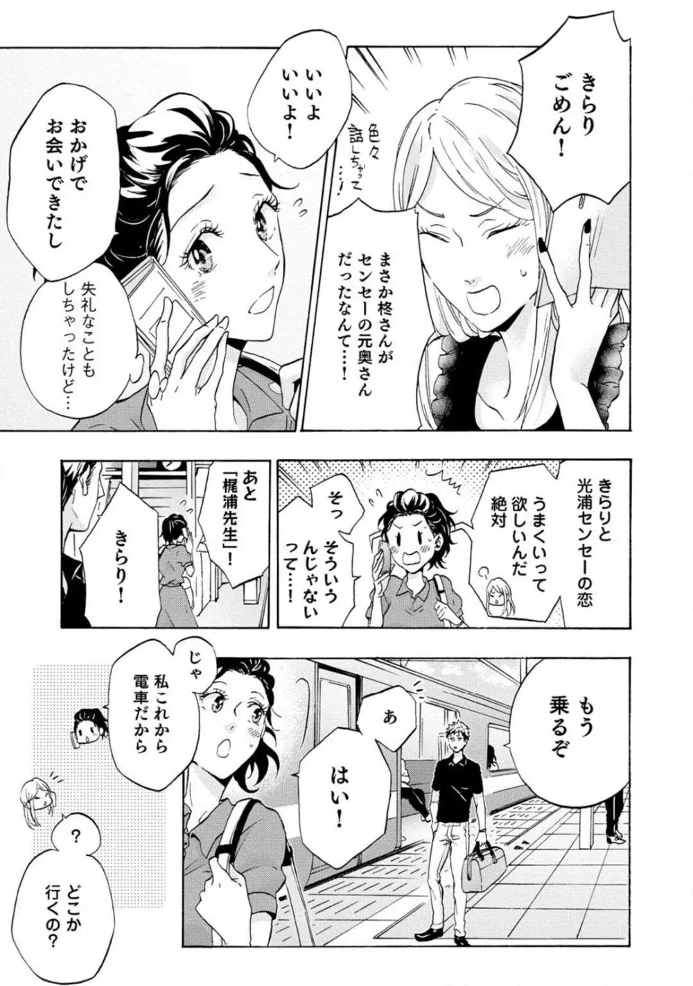 夢見る編集者と無気力小説家 1-11 Page.120