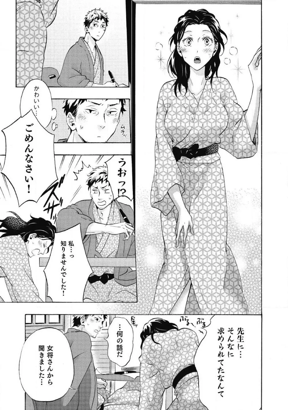 夢見る編集者と無気力小説家 1-11 Page.130