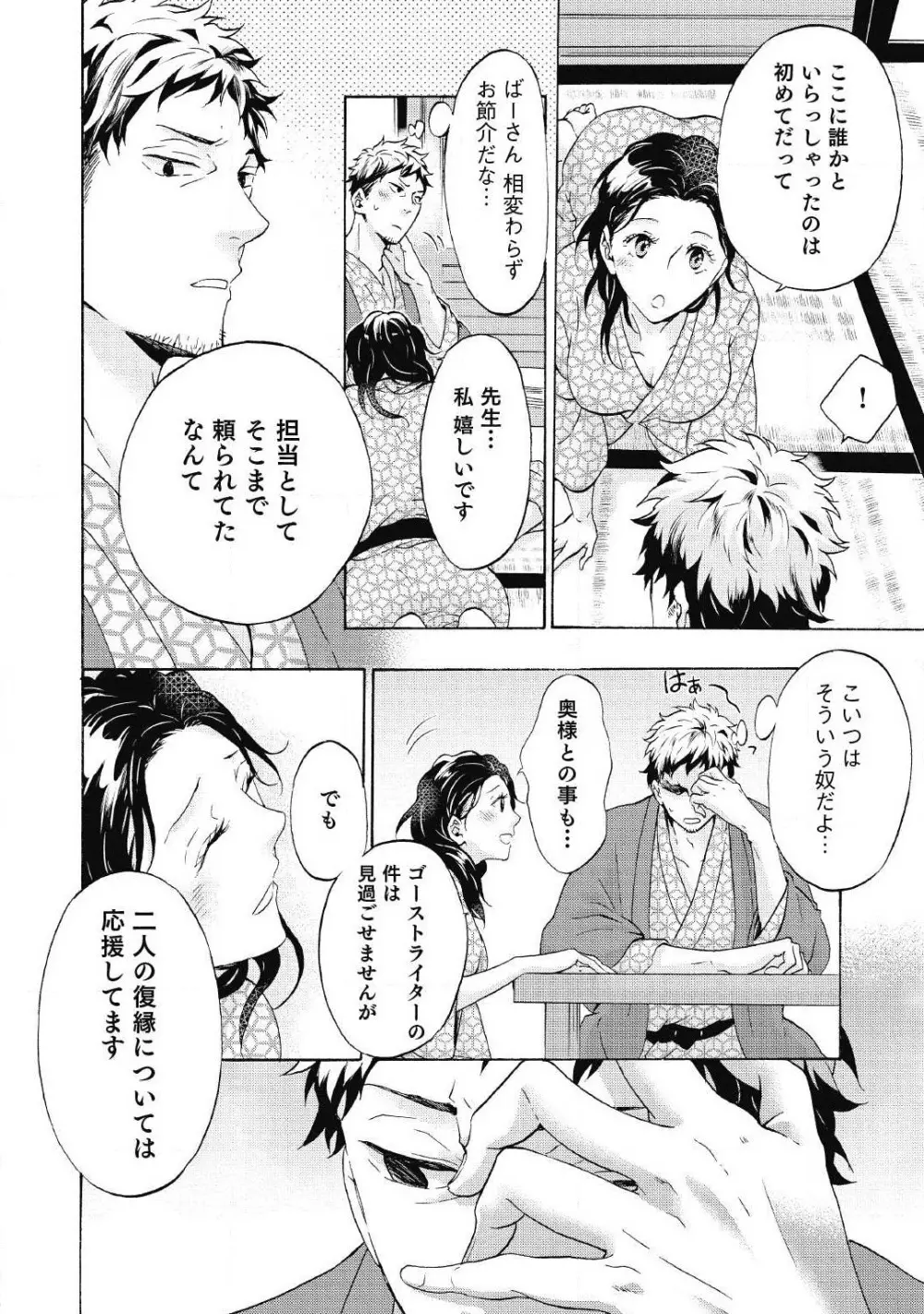 夢見る編集者と無気力小説家 1-11 Page.131