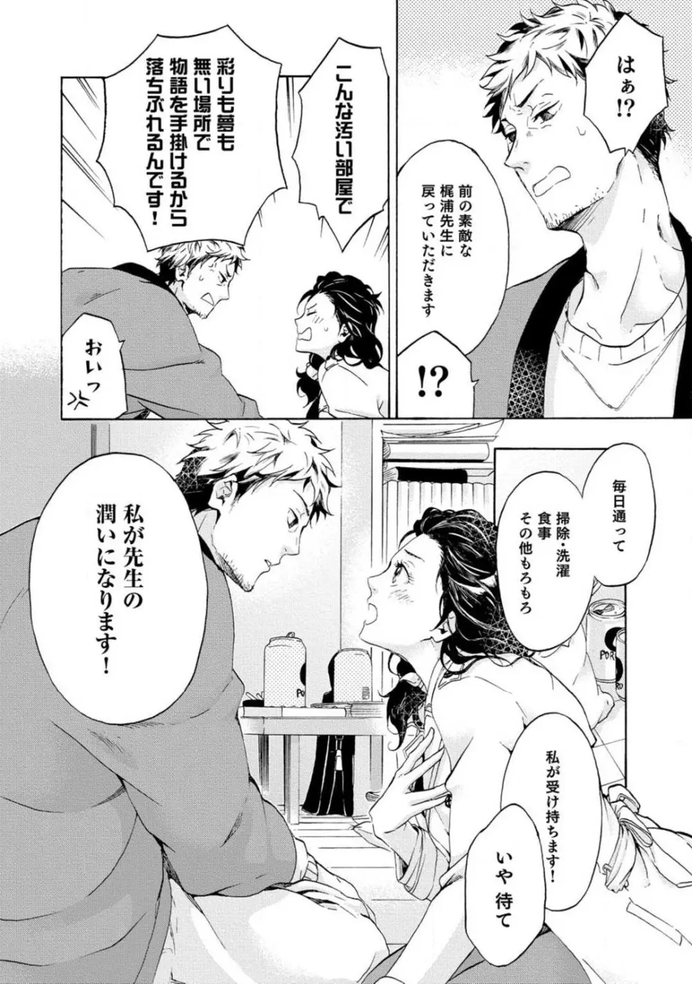 夢見る編集者と無気力小説家 1-11 Page.15