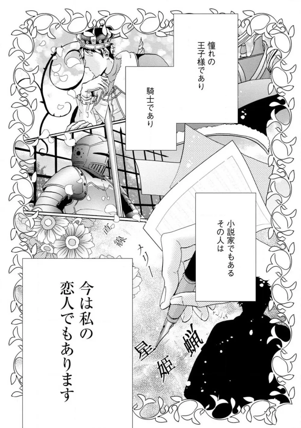 夢見る編集者と無気力小説家 1-11 Page.174