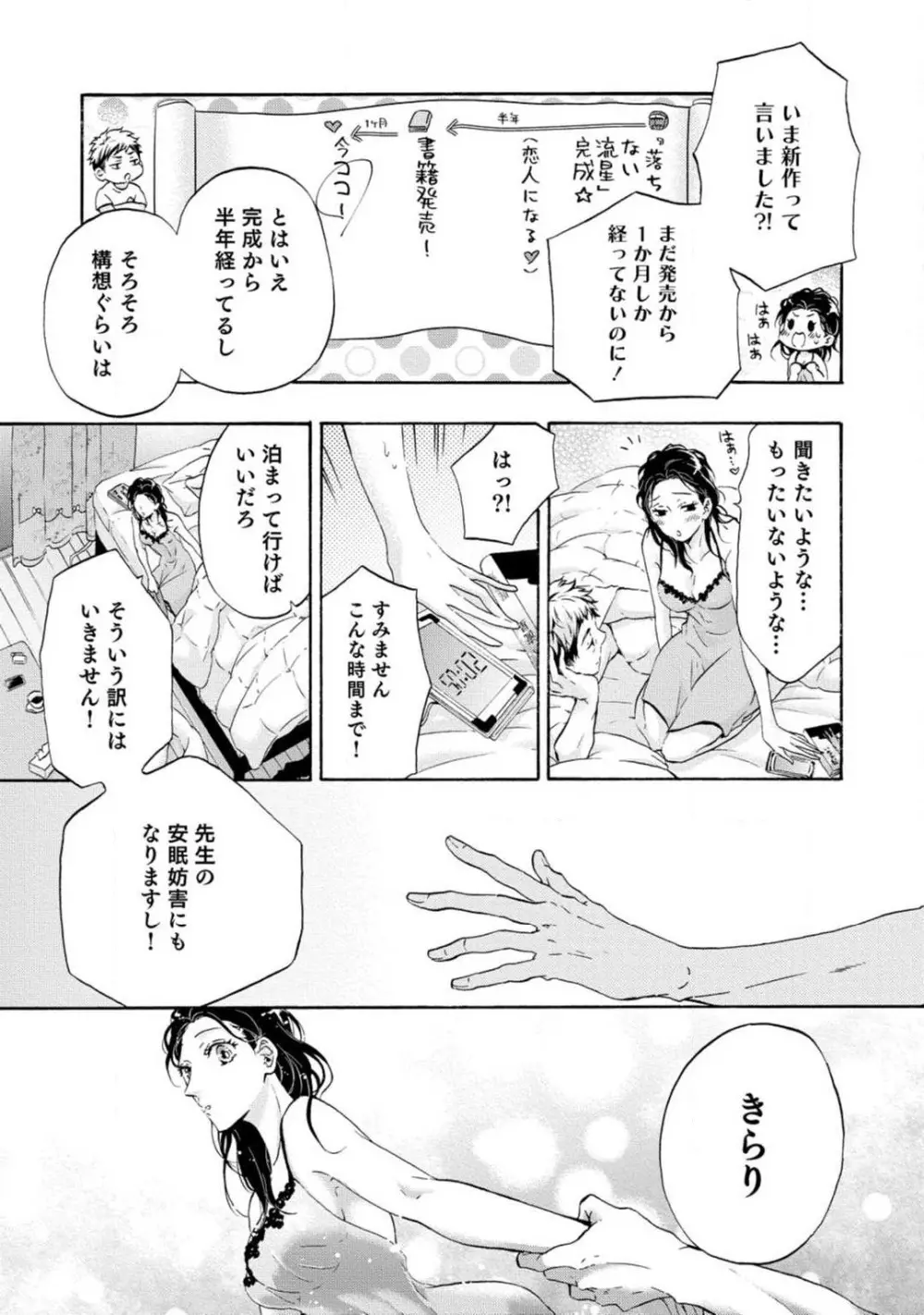 夢見る編集者と無気力小説家 1-11 Page.182