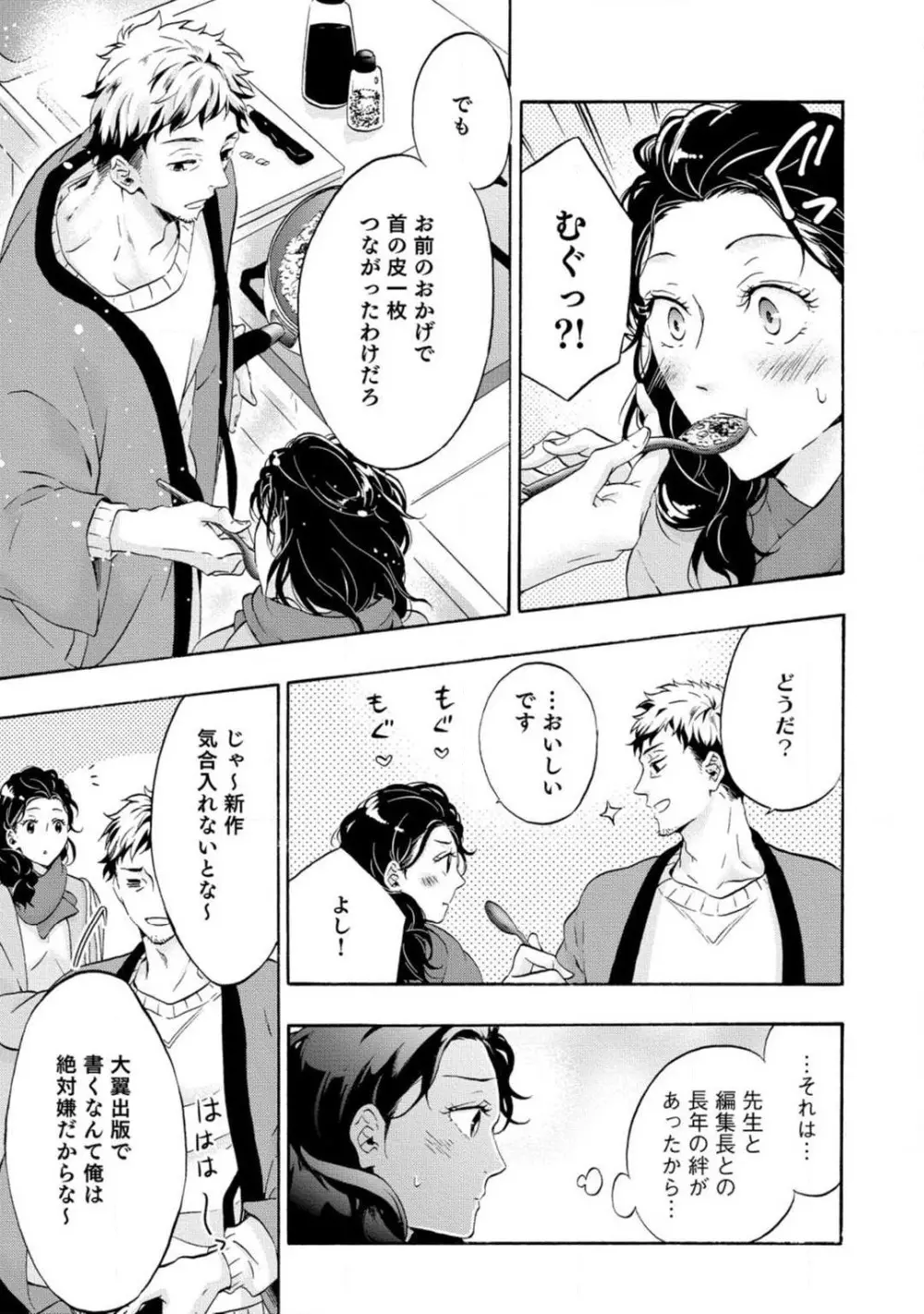 夢見る編集者と無気力小説家 1-11 Page.190