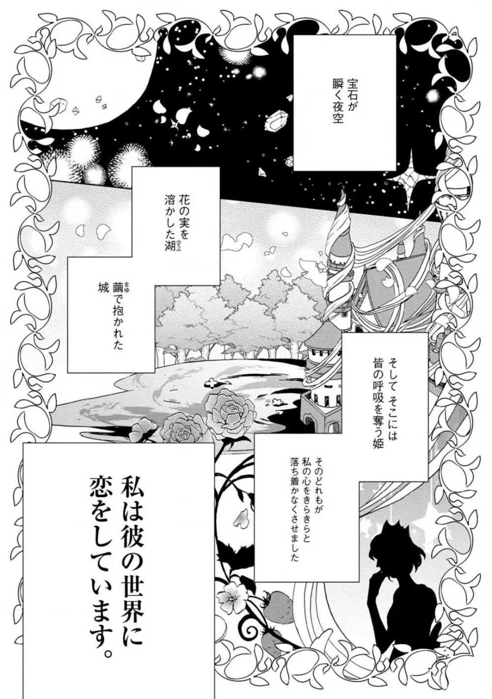 夢見る編集者と無気力小説家 1-11 Page.2