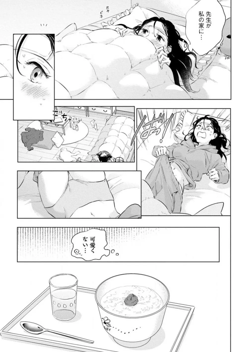 夢見る編集者と無気力小説家 1-11 Page.266