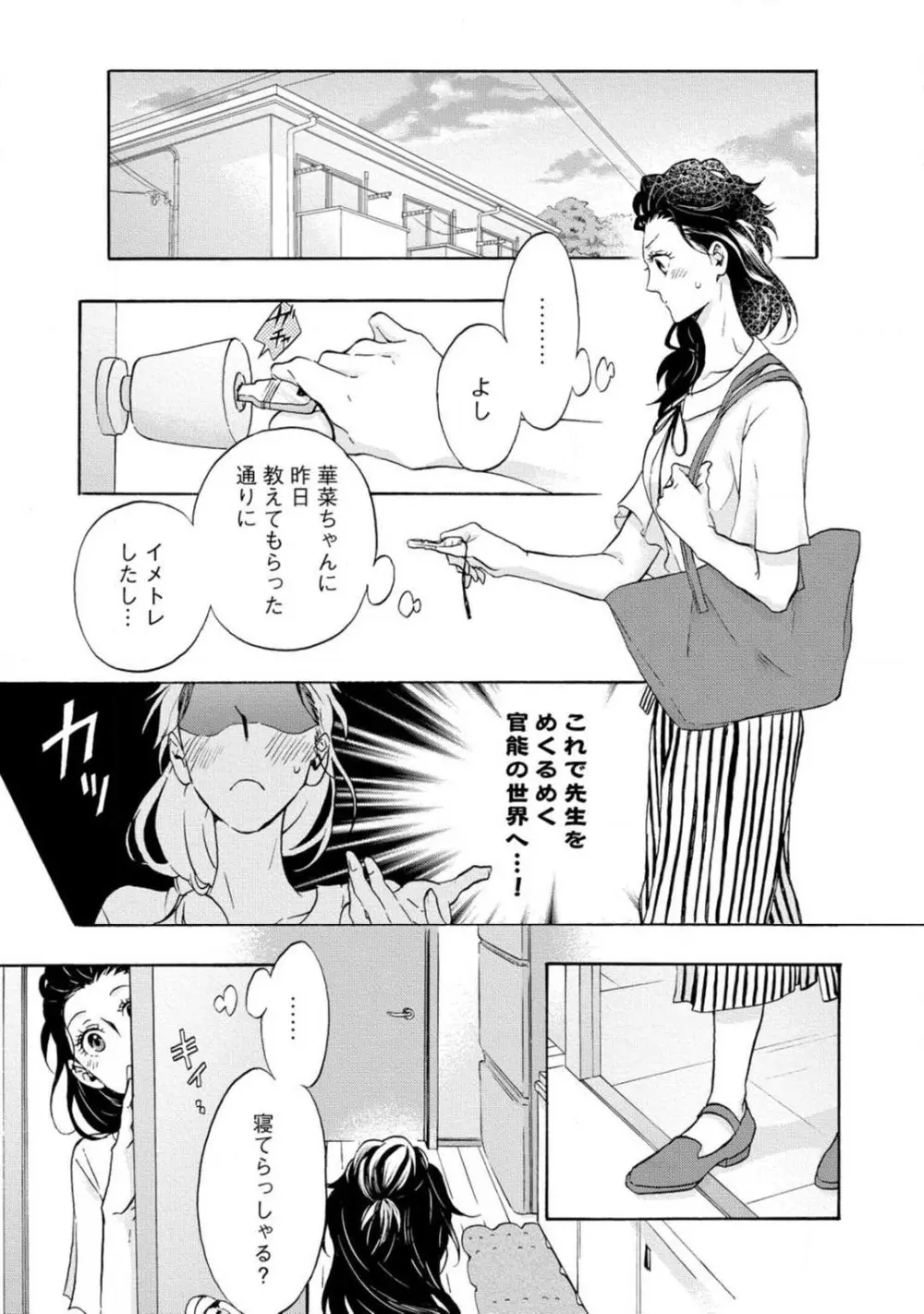 夢見る編集者と無気力小説家 1-11 Page.68