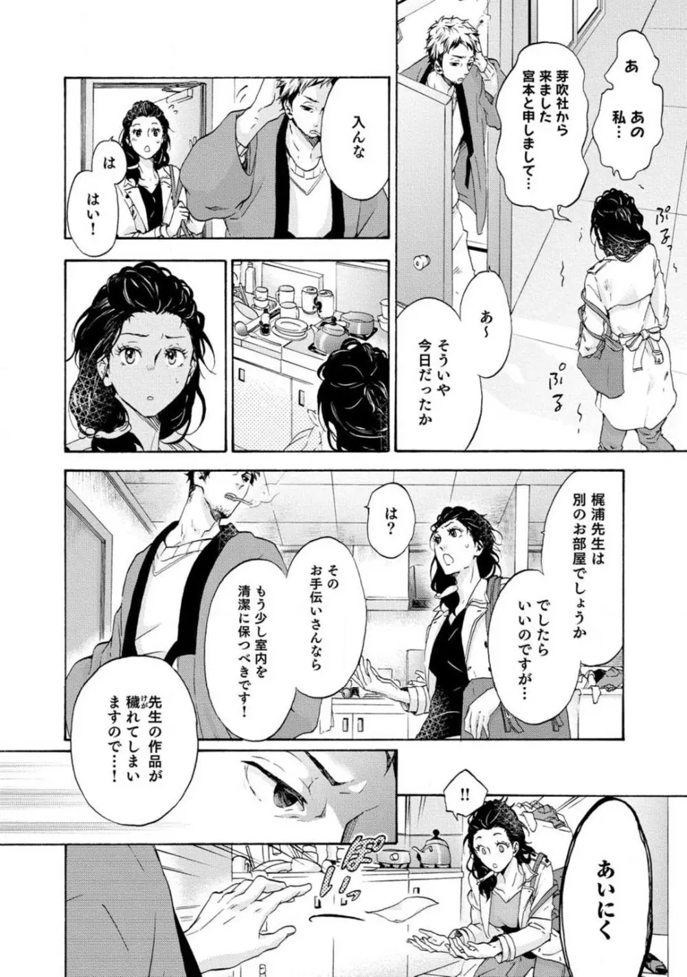 夢見る編集者と無気力小説家 1-11 Page.7