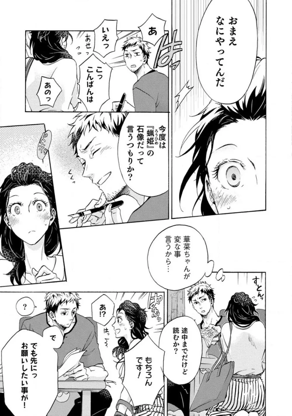 夢見る編集者と無気力小説家 1-11 Page.70