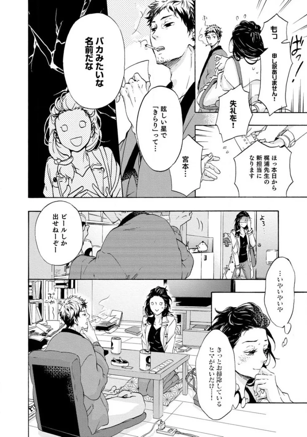 夢見る編集者と無気力小説家 1-11 Page.9