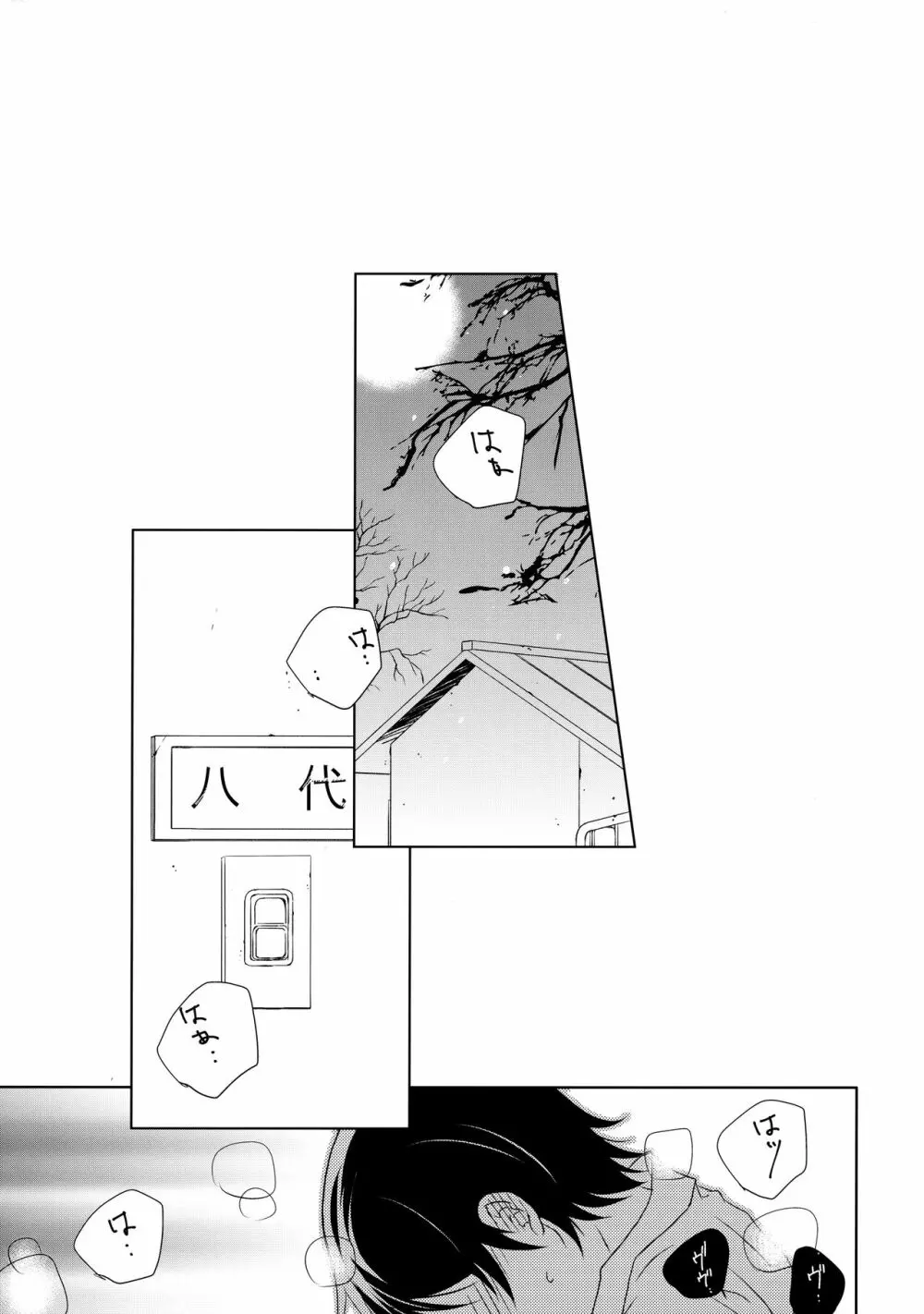 バターフィールド8 Page.2