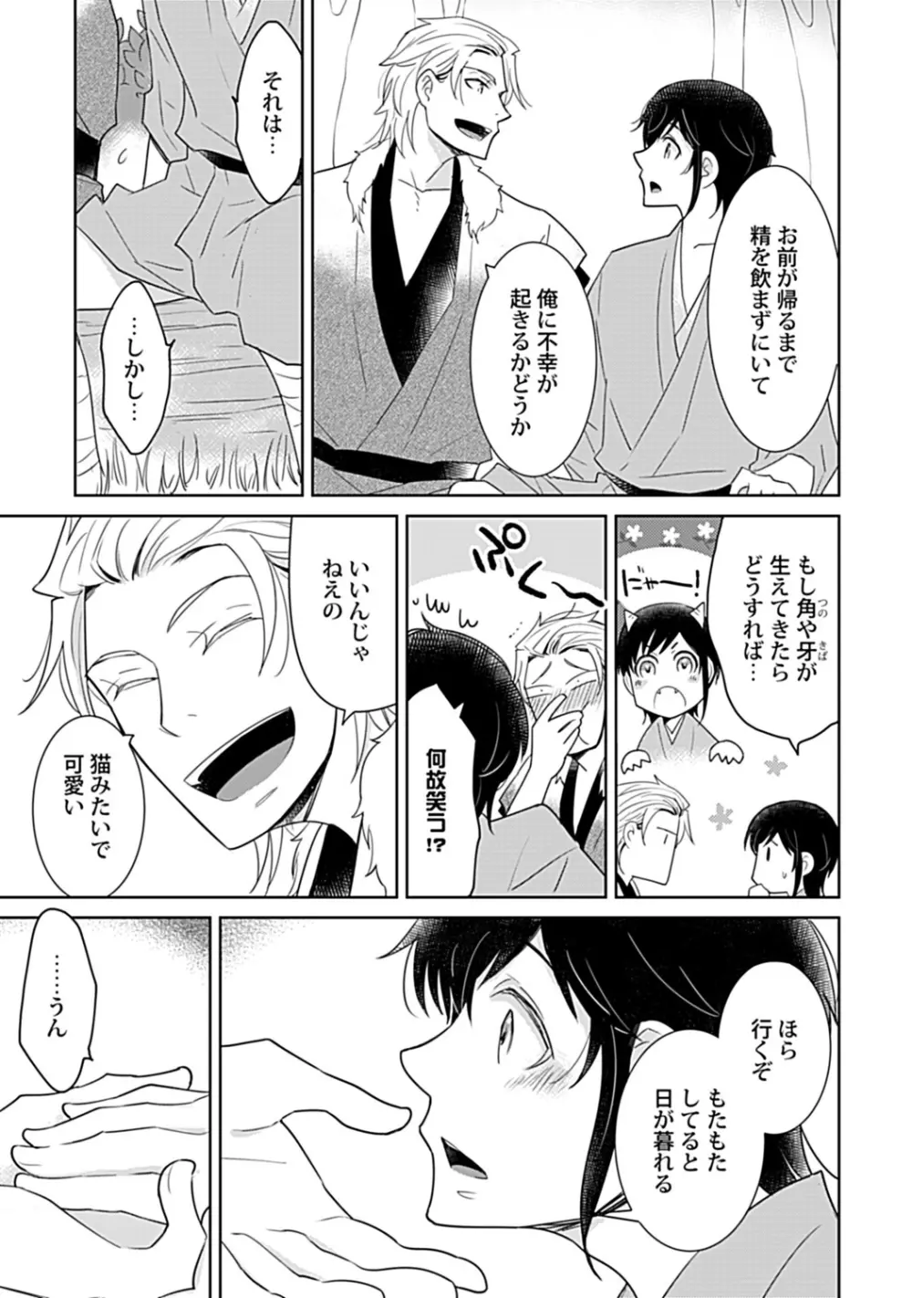 鈴ふる魔物は囚われる Page.13