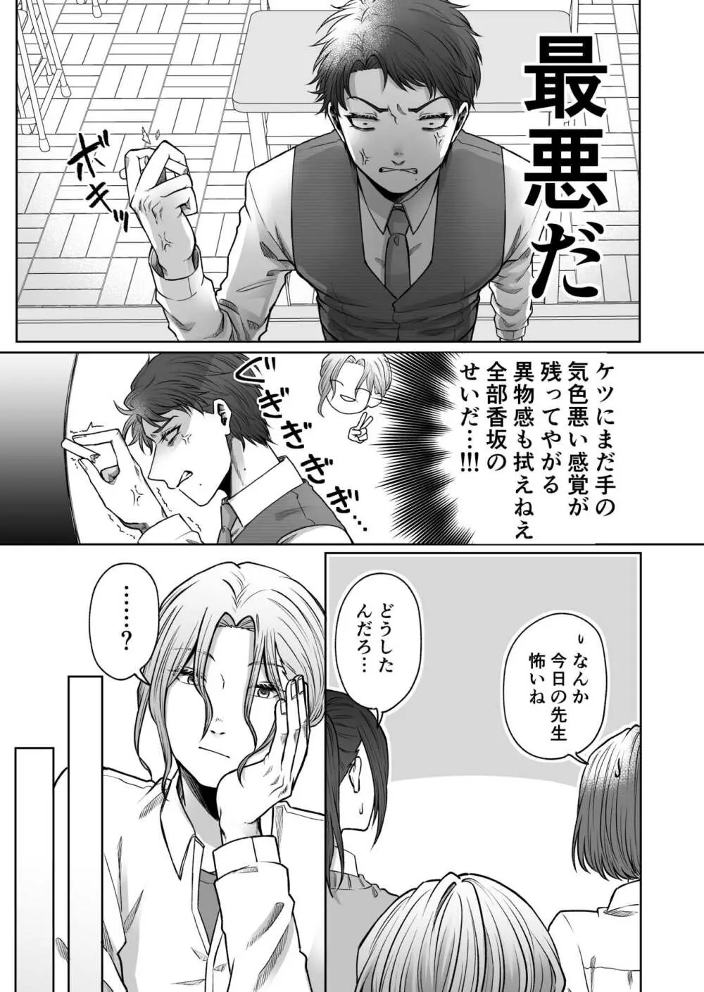 裏垢バレ教師～彼専用のおちんぽ穴になるまで～ Page.22