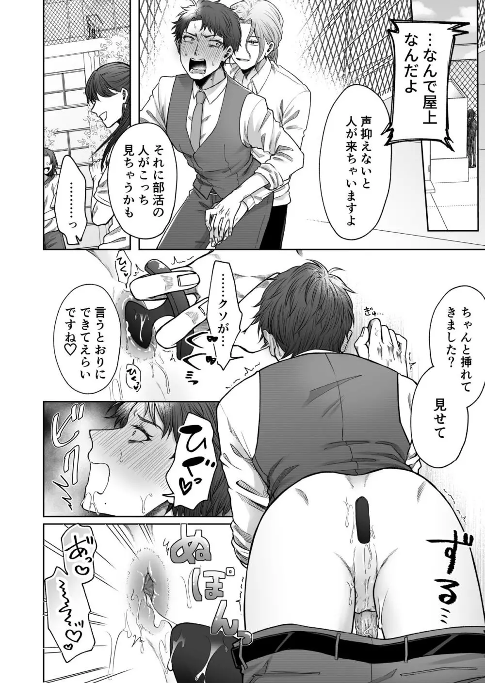 裏垢バレ教師～彼専用のおちんぽ穴になるまで～ Page.23