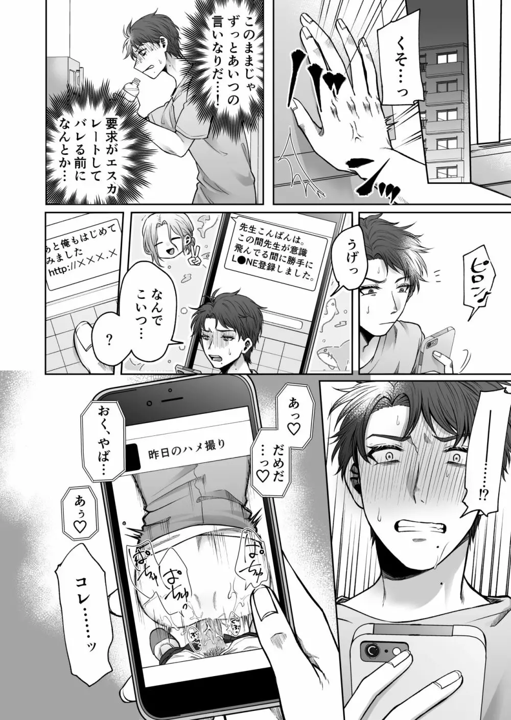 裏垢バレ教師～彼専用のおちんぽ穴になるまで～ Page.29