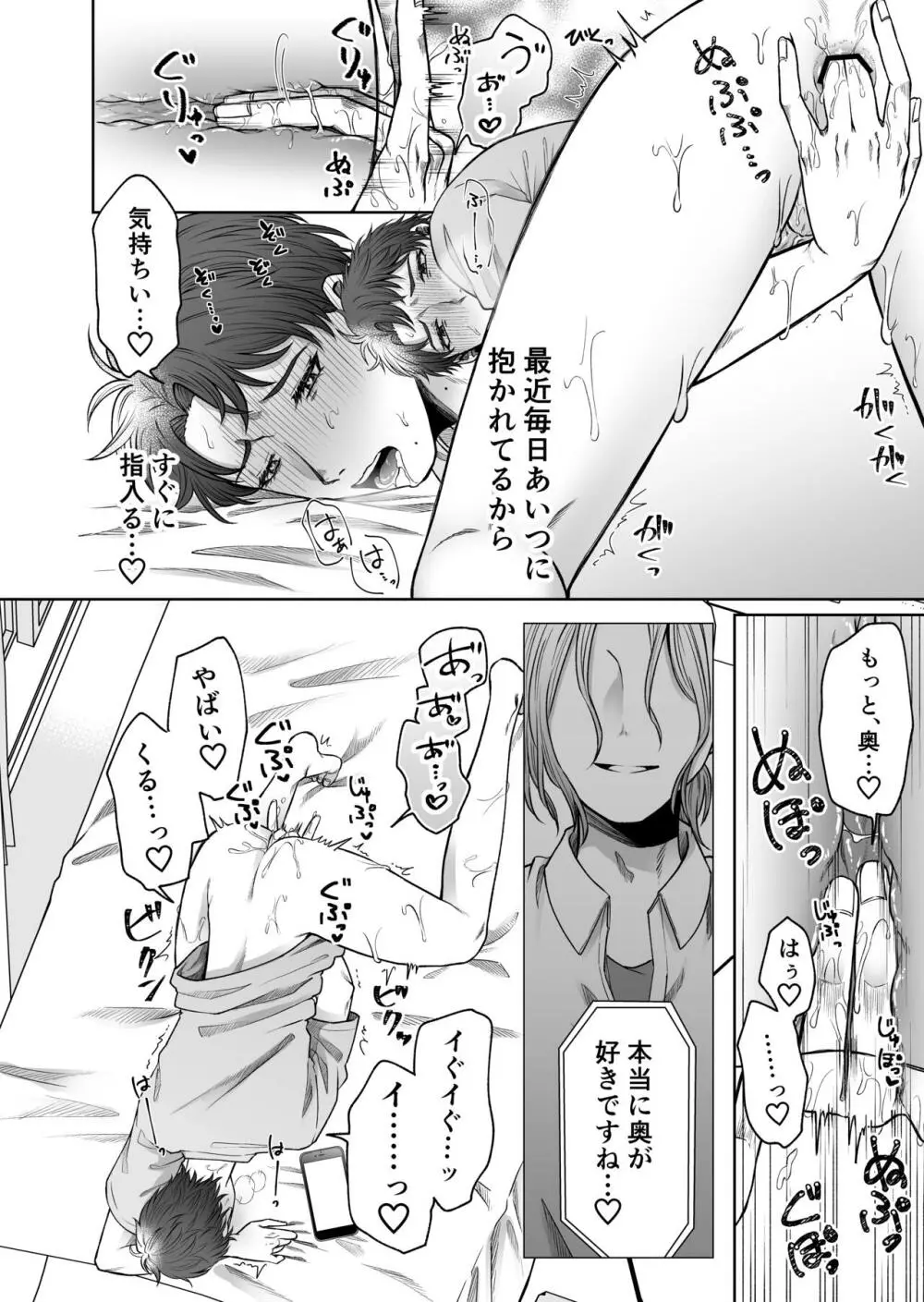 裏垢バレ教師～彼専用のおちんぽ穴になるまで～ Page.31